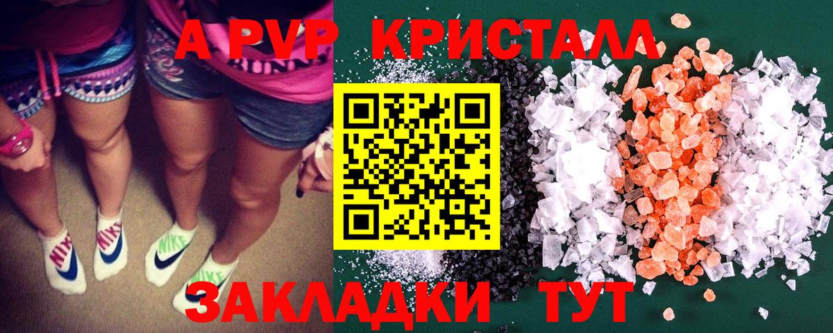 APVP крисы CK Шали