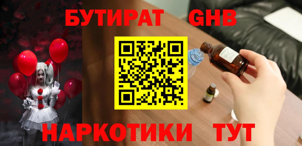 Шали  Бутират BDO 33%  Бутират  Вход с VPN 