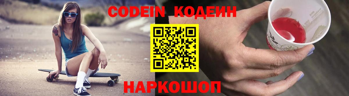 Codein напиток Lean (лин) Шали