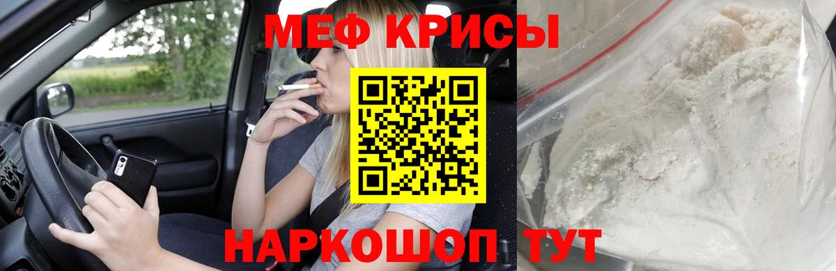 Меф мяу мяу кристаллы Шали