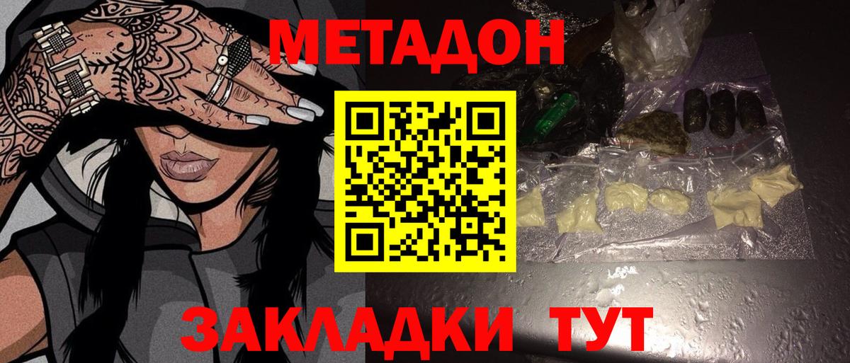 МЕТАДОН methadone  Вход с VPN  Шали 