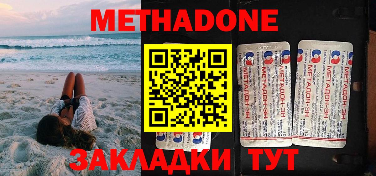 Метадон methadone Шали