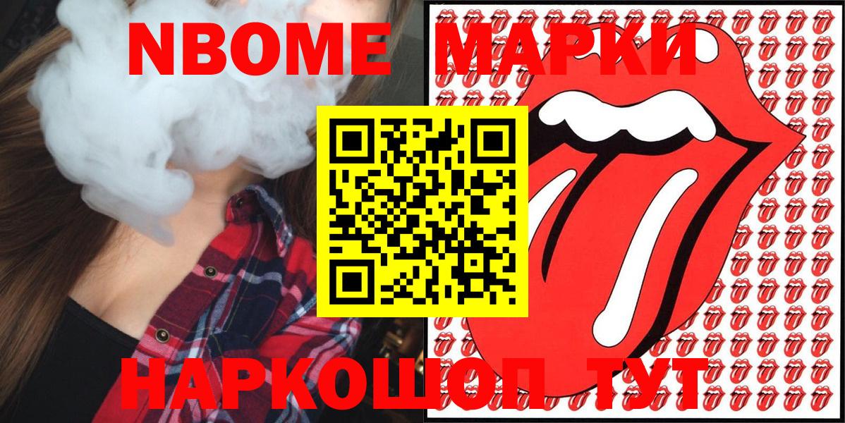 Марки NBOMe  Вход с VPN  Марки NBOMe 1500мкг  Шали  Марки NBOMe 1500мкг 
